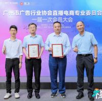 对家具行业直播电商发展贡献卓著，明占喜被聘请为直播电商专业委员会专家顾问