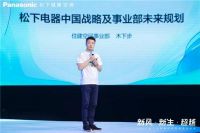 松下空调全新产品发布,解锁新风新势力!