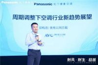 松下空调全新产品发布,解锁新风新势力!