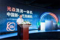 老板电器发布中国新一代洗碗机，光焱洗消一体机S1 Plus