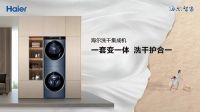 居第一且拉大差距！海尔洗衣机前7月份额增至46%