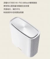 大House的WiFi自由就靠它 ——灵耀AX7800 Mesh上架