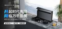 博净分体式集成灶让厨房呈现出完美效果