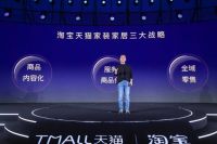 425个家装家居商家成交过亿 淘宝天猫发布“2022家装家居创新增长三大战略”