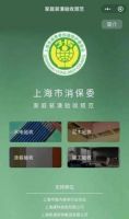 超9亿元上海家装行业消费券已就位 助推家装消费市场回暖