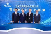 火星人可转债“火星转债”挂牌上市,助力产能释放跃阶