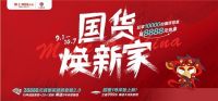 享10000份盲盒赢8888元整家免单！ 掌上明珠国货焕新家盛惠来袭！