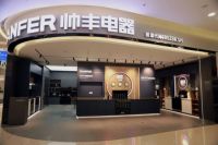 帅丰电器2022年半年报：营收持续增长，多维布局构筑核心竞争力