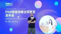 适合南方的地暖:9月1日,PDM智能地暖新品发布会圆满落幕