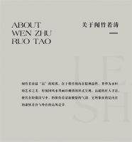 【领绣】闻竹若涛 丨遁入自然之境，展现古朴卓雅的东方气质