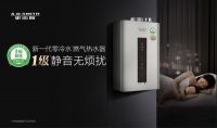 A.O.史密斯创新研发1级静音燃气热水器