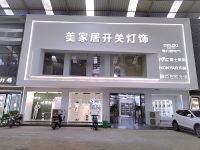 对话美家居创始人、德力西电气常州代理商张美霞：高效合作、重塑行业生态