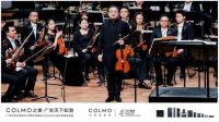 COLMO中央空调护航广州交响乐团65周年巡演,“威风凛凛”奏响广州站