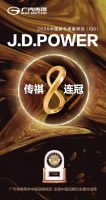 传祺M8、GS8问鼎中国汽车保值率榜首！