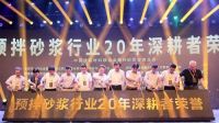 生态家园 | 预拌砂浆行业20年深耕者