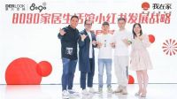 中国杭城 8090 达人之夜颁奖典礼 ---暨8090小红书战略启动仪式