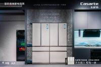 卡萨帝平嵌冰箱星城上市 塑造嵌入式新赛道
