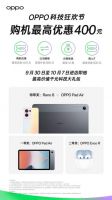 OPPO携手易建联开启科技狂欢节， 用户到店购机可享最高400元优惠及多重福利