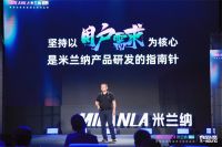 有品life不一young丨米兰纳2023新品重磅发布！