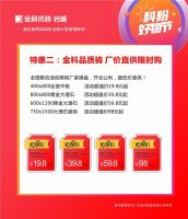 「科粉好物节」金科瓷砖2022年全国大型促销联动正式启动！
