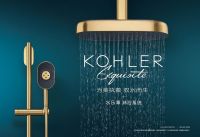 为美执着，驭水而生 科勒精选水乐章淋浴系统 以个性化淋浴体验谱写水之乐章