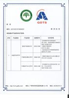 祝贺卡乐福水管获颁佛山绿色建材政府采购符合性证明