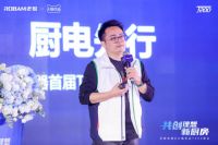 老板电器&天猫优品T200峰会召开，携手共创理想新厨房！