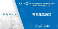 科幻电影里的智慧生活，高交会上Get同款