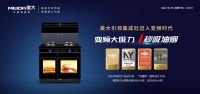 集成灶怎么选不“翻车”？还得选美大风华系列