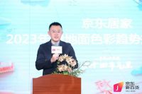京东新百货11.11举行墙地面色彩趋势发布会 推出24节气色彩方案和VR样板间