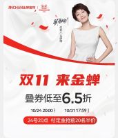 金蝉窗帘携手双十一钜惠来袭，全力为大家打造“金质生活，蝉意人生”