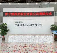 乘风破浪、扬帆起航--伊立浦集团开启新篇章