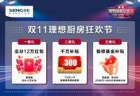 【奖品派送中】森歌双11第一波豪华福利来了！速来直播间领奖~