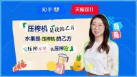 知乎「谢邀美好生活」小剧场，邀请11位脱口秀演员解读美好生活