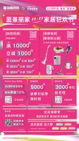 25周年店庆！！！蓝景丽家双十一营销发力迎战装修消费季