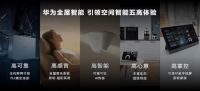 华为Pocket S及全场景新品发布会举行:全新小折叠等多款产品亮相