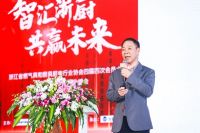 刚结束的这场峰会，行业大佬们围绕“智汇浙厨”都谈了些什么？