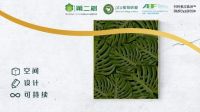 第二树参与COP27可持续消费主题边会，探讨低碳办公解决方案