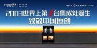 领技·奋进 | 第三届“中国燃气具技术大会”，美大力揽三项行业创新大奖！