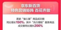 京东新百货11.11智能家居受青睐 超20个智能品类成交额同比增长超5倍