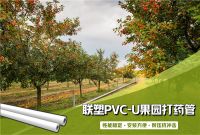 新品塑递丨给果园打药费时又费力？联塑PVC-U果园打药管帮你搞定！