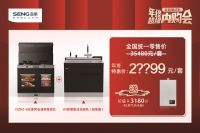 暖冬福利来袭！森歌年终超级内购会重磅开启！