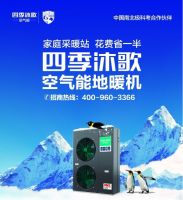 冬季太冷？四季沐歌空气能高效供暖助你舒适过冬