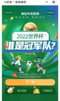 世界杯吹起中国“风”，海信中央空调邀你世界杯竞猜赢大奖！