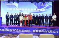 中国轻纺城时尚布艺峰会暨软装产业发展论