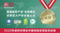 环保装修辅料选美巢，新年享受健康新家居
