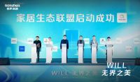家电快讯|容声“WILL无边界系列”产品上市  高颜值冰箱定义新家居美学