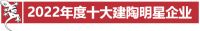 防滑实力见证！陶瓷民营企业家年会碧虎荣膺两项大奖