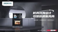 创新科技打造卓越产品力，森歌引领集成厨电行业新浪潮