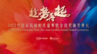 韩师傅集成家居韩宗利荣获「2022（第八届）中国家居杰出人物」称号